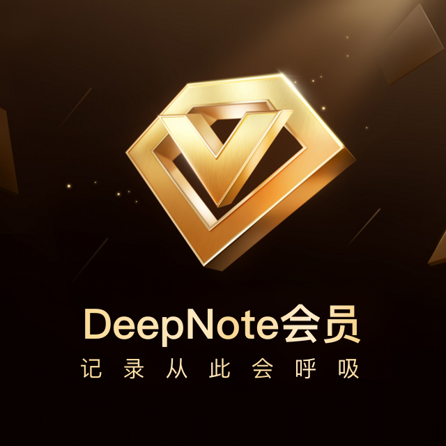智记通闪记套装